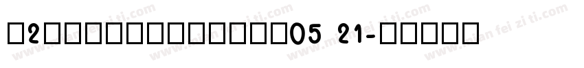 F2FOCRBczykLTW05 21字体转换